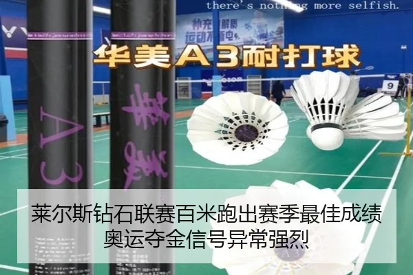 lai-er-si-zuan-shi-lian-sai-bai-mi-pao-chu-sai-ji-zui-jia-cheng-ji-ao-yun-duo-jin-xin-hao-yi-chang-qiang-lie-2-584.jpg