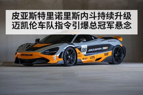 McLaren racing team garage