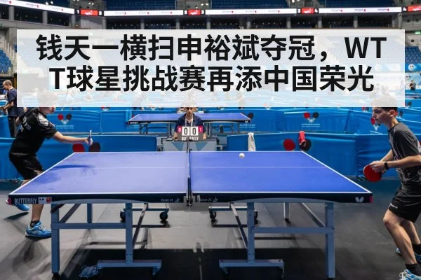 table tennis match