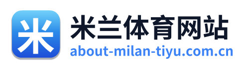 米兰体育网站